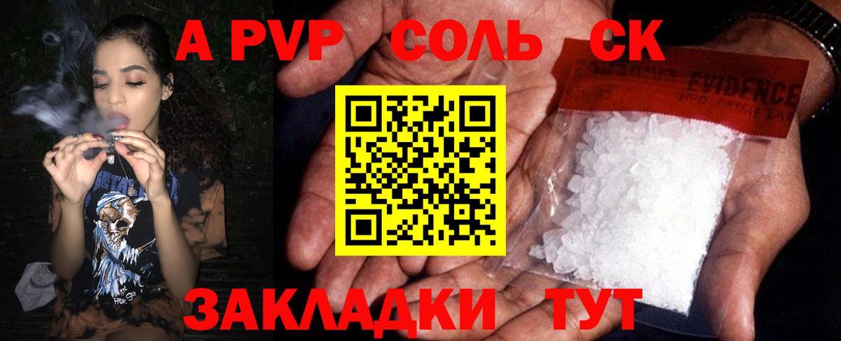A PVP Соль  как найти наркотики  A PVP СК  Курск  Вход с VPN  A-PVP 