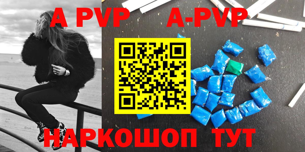 A-PVP мука Курск