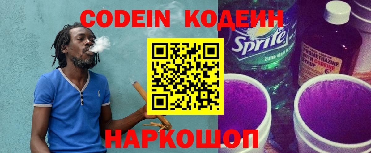 Codein Purple Drank  Codein Purple Drank  Курск 