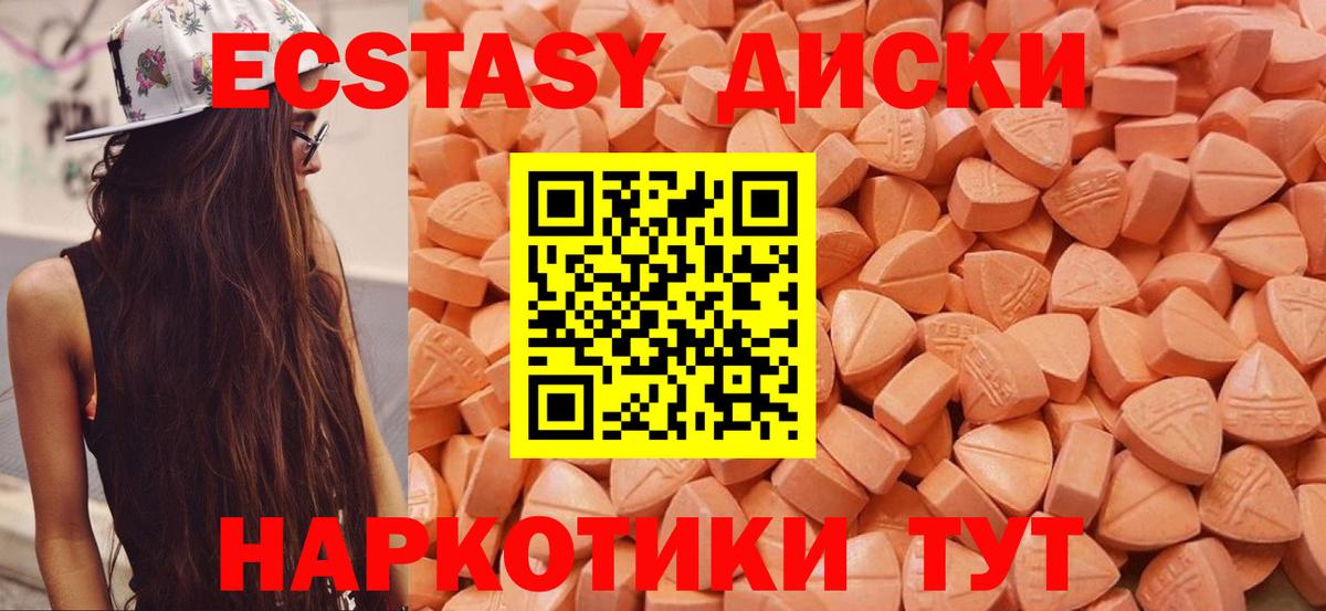 ЭКСТАЗИ MDMA Курск