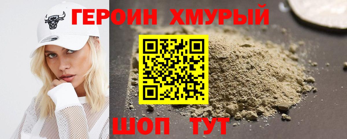 Героин Афган Курск