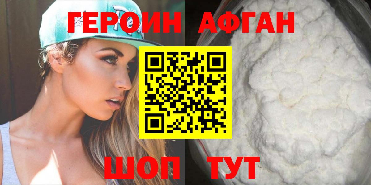 Героин хмурый Курск