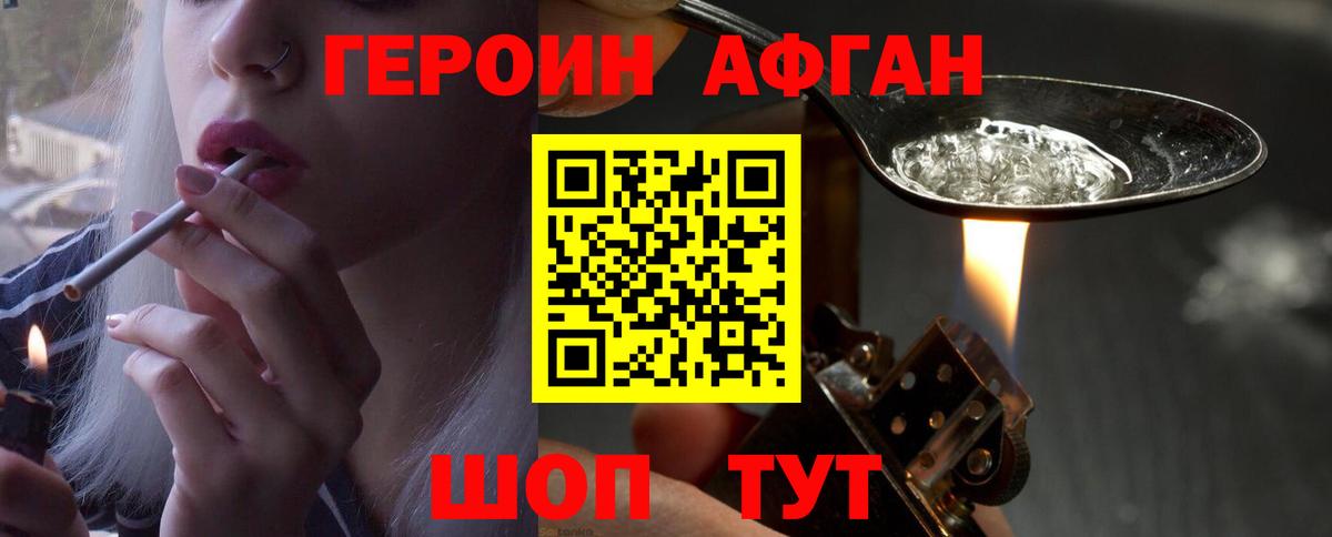 Курск  Героин  Вход с VPN  ГЕРОИН Афган 