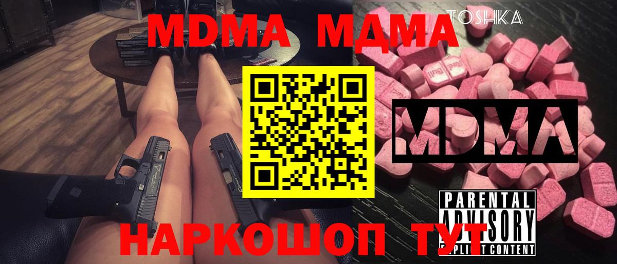 МДМА Molly  MDMA  Курск  MDMA кристаллы 
