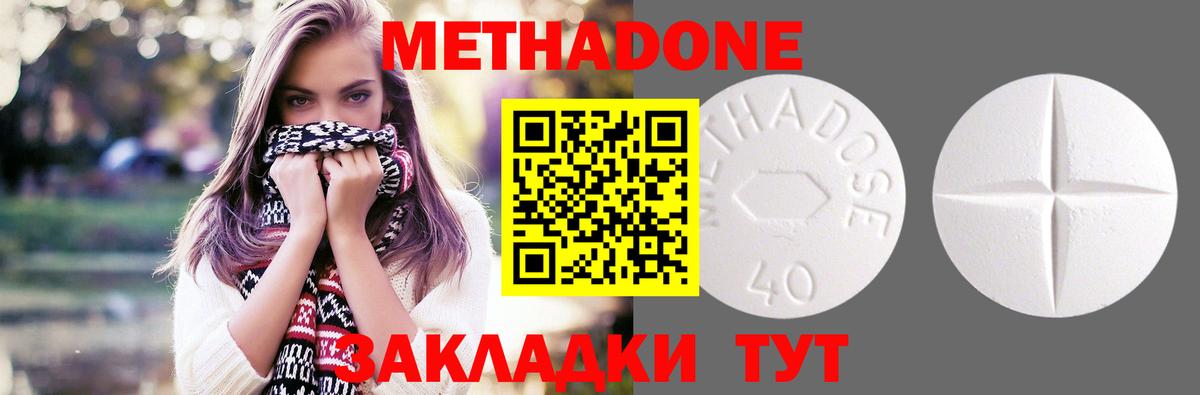 МЕТАДОН кристалл  МЕТАДОН methadone  Курск 