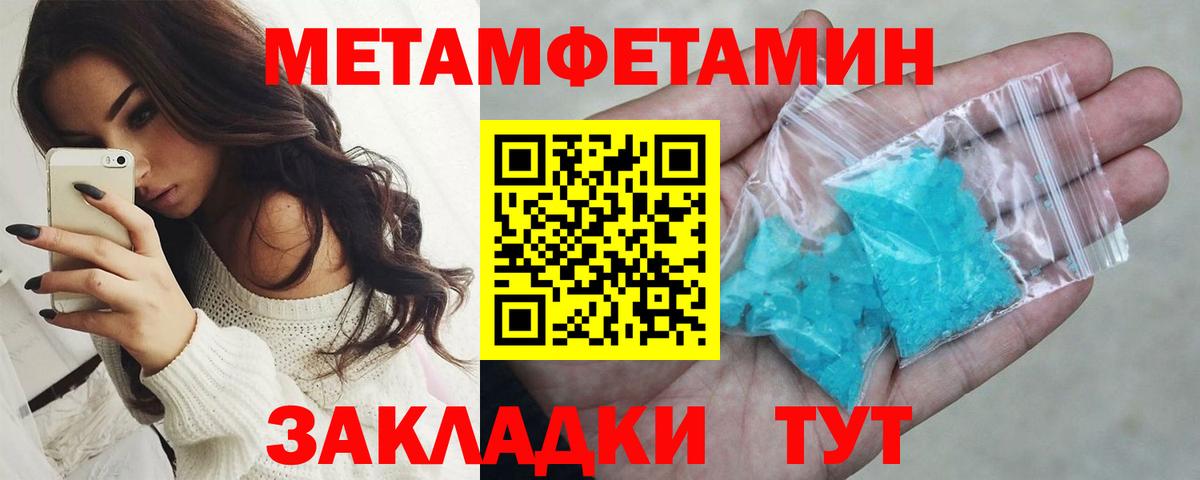 МЕТАМФЕТАМИН винт  Метамфетамин  Курск 