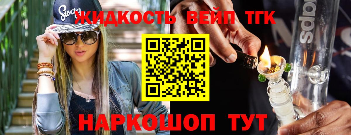 ТГК жижа Курск