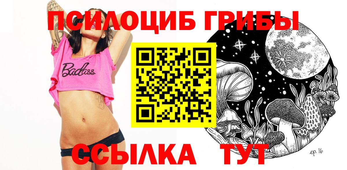 Галлюциногенные грибы MAGIC MUSHROOMS  Курск 